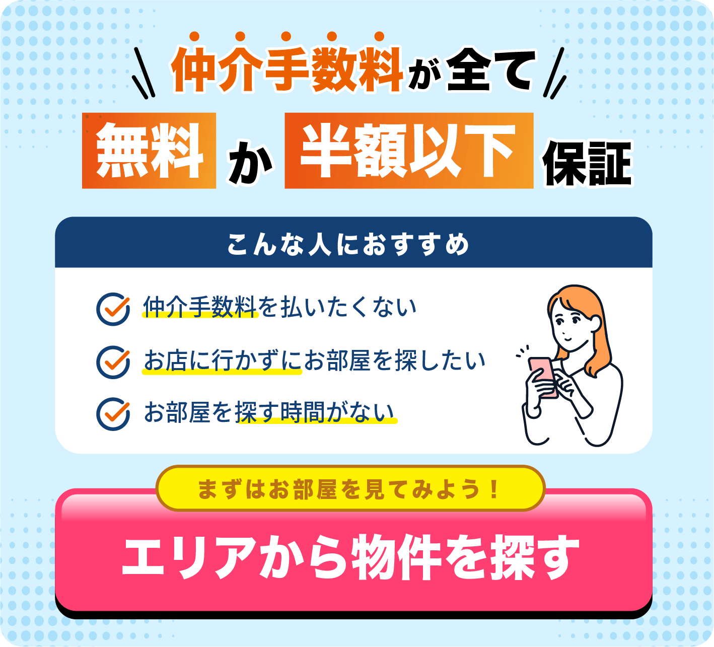 エリアから物件を探す